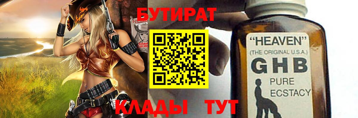 Бутират буратино  Вход с VPN  Верхняя Салда 