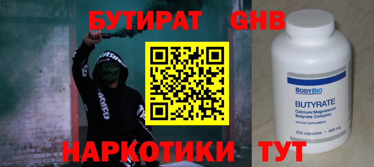 Бутират вода Верхняя Салда