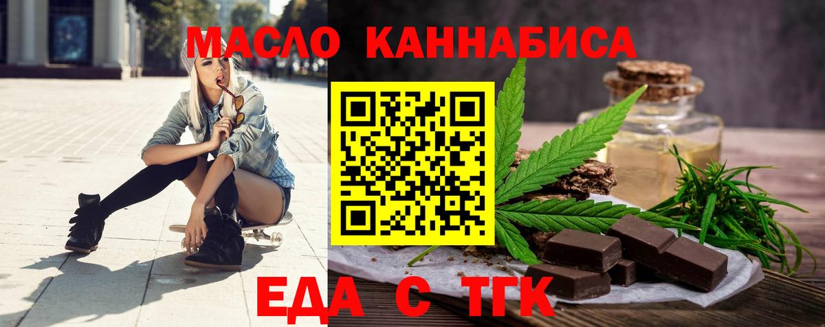 Еда ТГК конопля Верхняя Салда