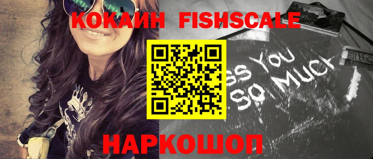 КОКАИН VHQ  КОКАИН  Верхняя Салда  COCAIN FishScale  Вход с VPN 