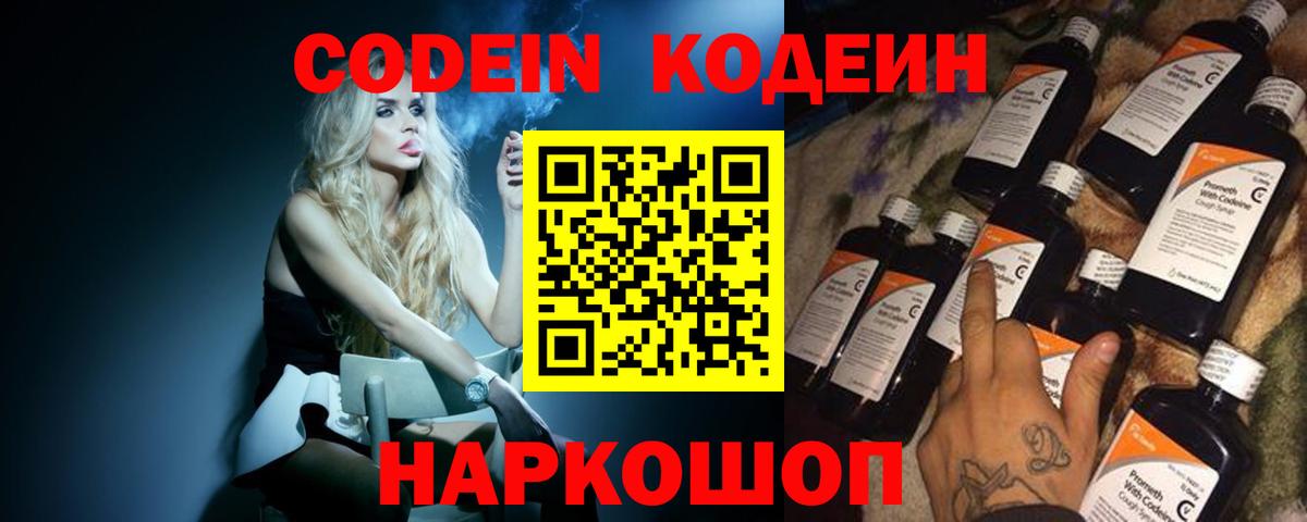 Кодеин Purple Drank  Вход с VPN  Codein напиток Lean (лин)  Верхняя Салда 