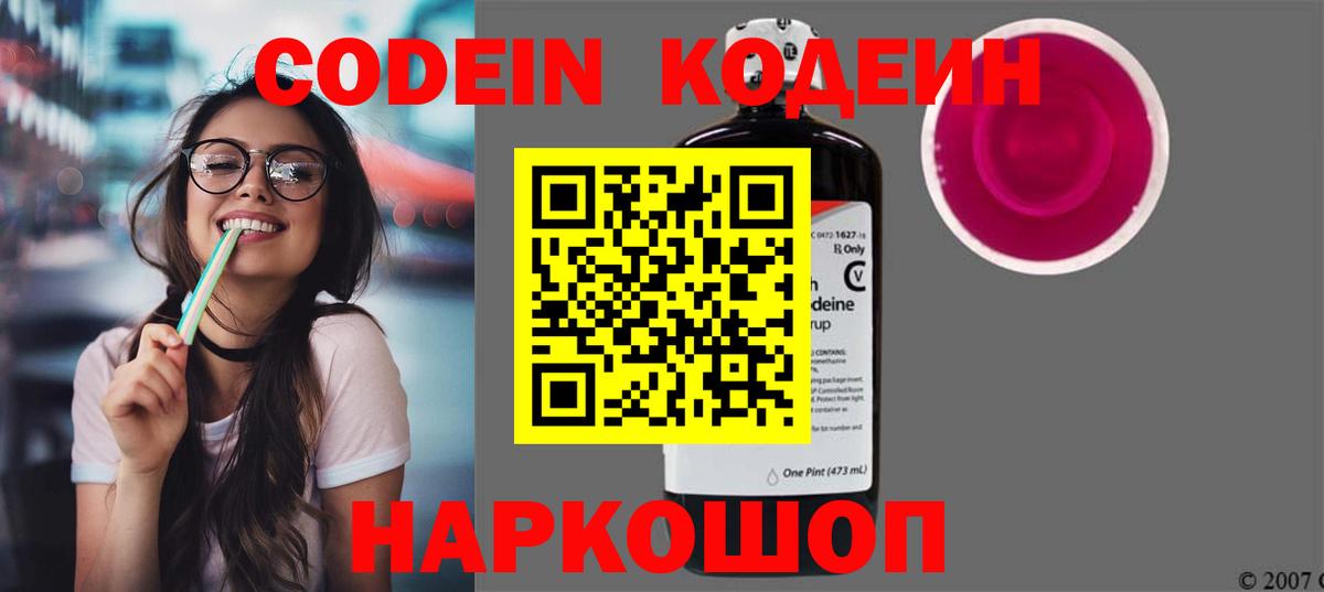 Codein Purple Drank Верхняя Салда