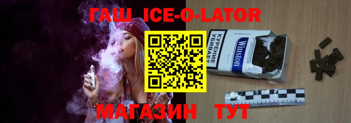 ГАШ гарик  Вход с VPN  Гашиш Ice-O-Lator  Верхняя Салда 
